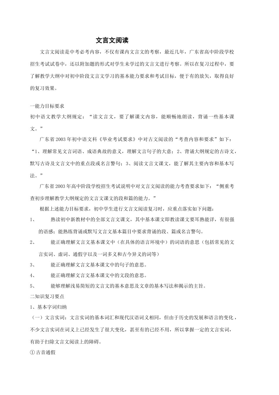 中考语文专题文言文阅读试卷_第1页