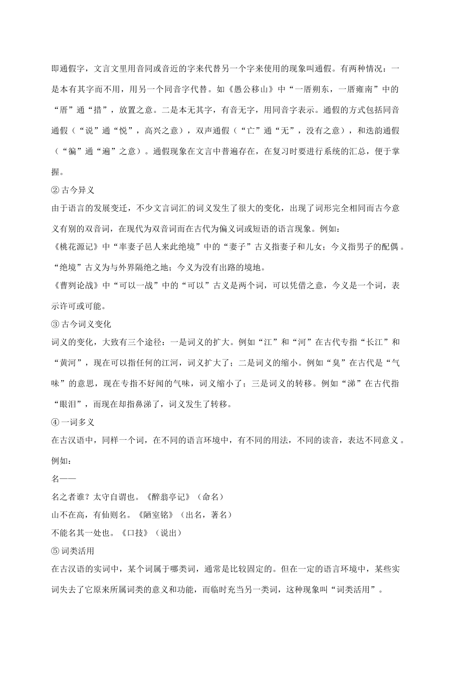 中考语文专题文言文阅读试卷_第2页