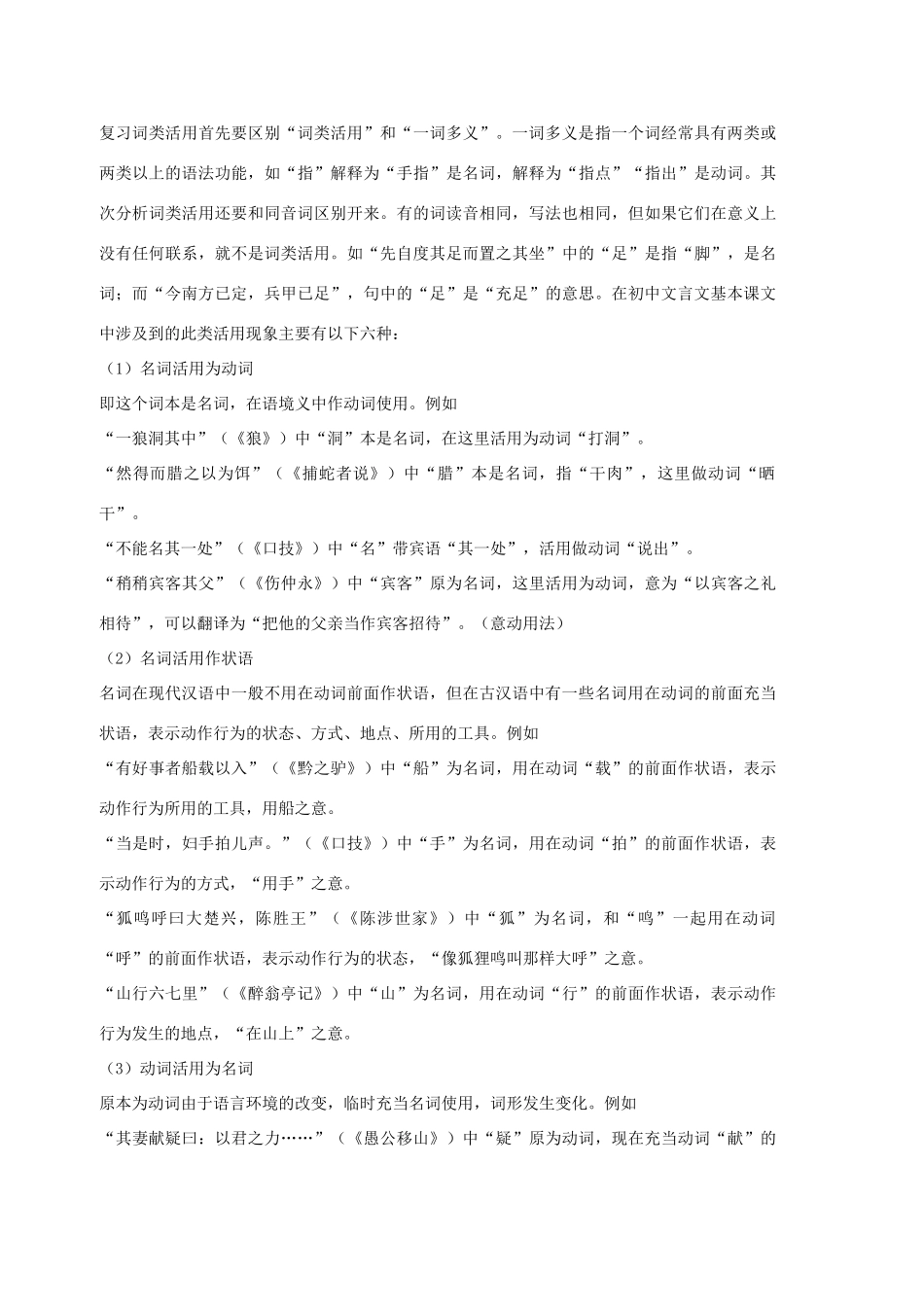 中考语文专题文言文阅读试卷_第3页