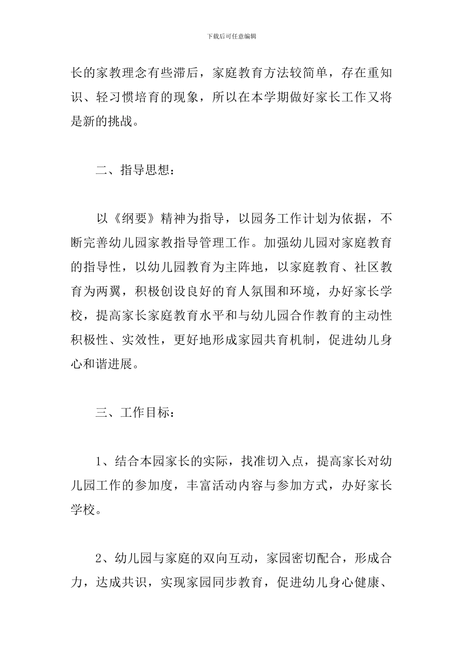 幼儿园大班第二学期家长工作计划_第2页