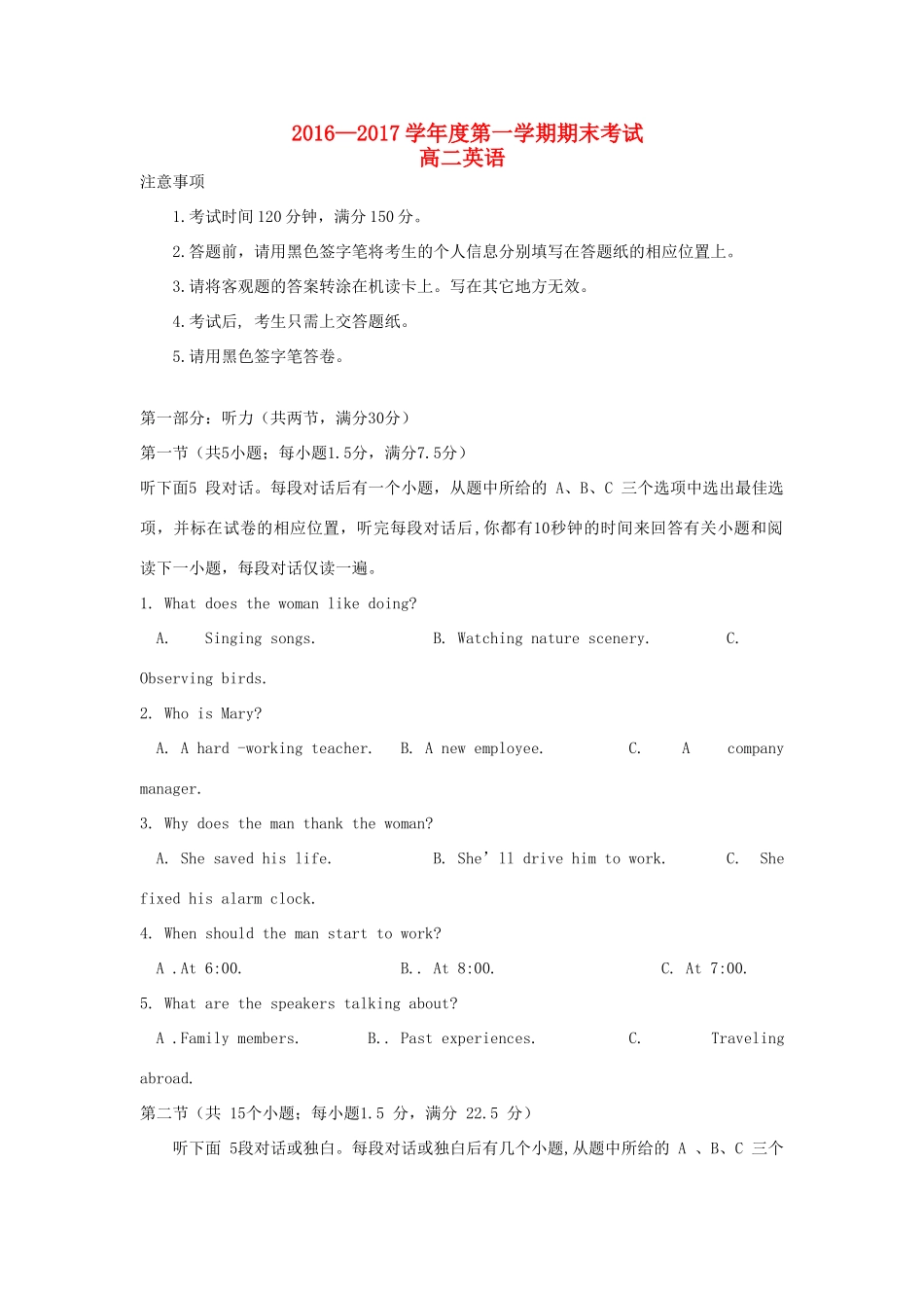 安徽省舒城县 高二英语上学期期末考试试卷试卷_第1页