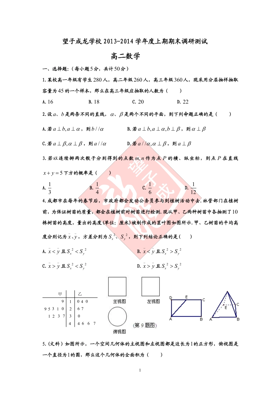 四川省望子成龙学校高二数学上学期期末考试试卷(PDF)新人教A版试卷_第1页