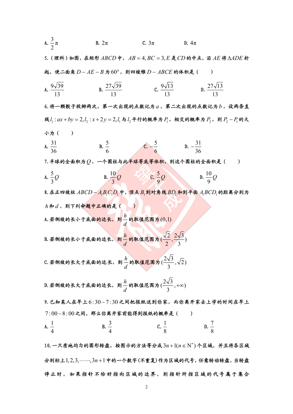 四川省望子成龙学校高二数学上学期期末考试试卷(PDF)新人教A版试卷_第2页