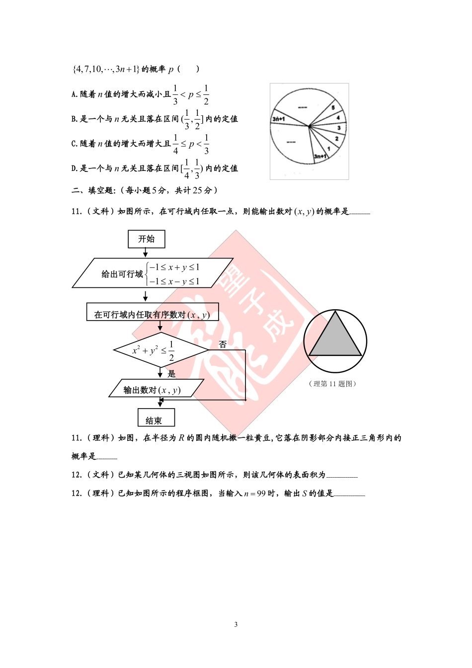 四川省望子成龙学校高二数学上学期期末考试试卷(PDF)新人教A版试卷_第3页