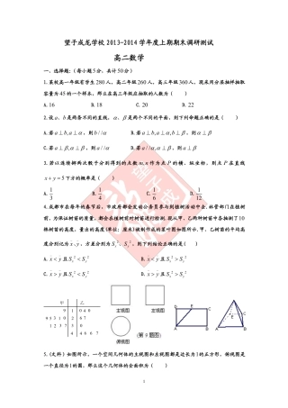 四川省望子成龙学校高二数学上学期期末考试试卷(PDF)新人教A版试卷