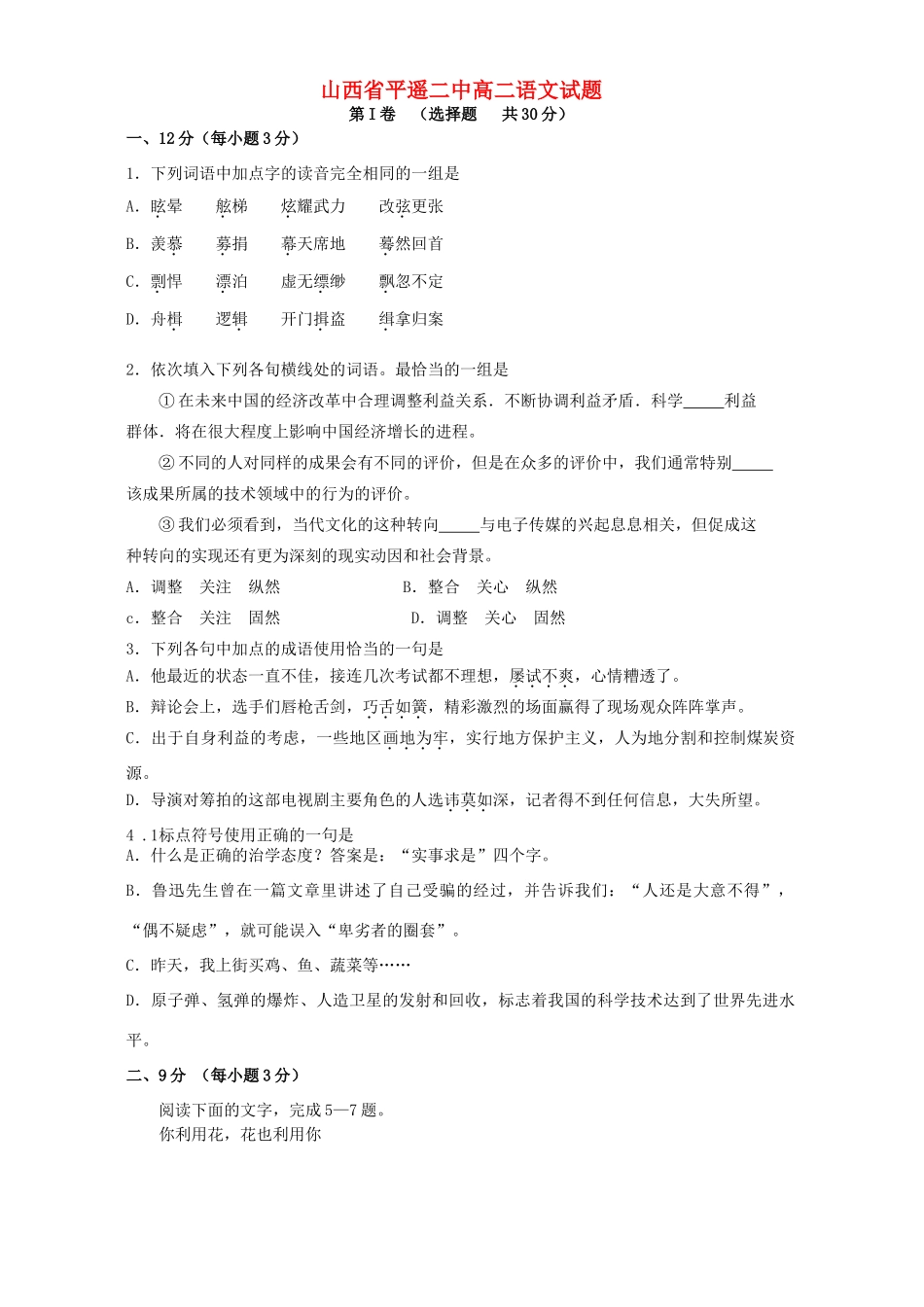 山西省平遥二中高二语文试卷                   0试卷_第1页