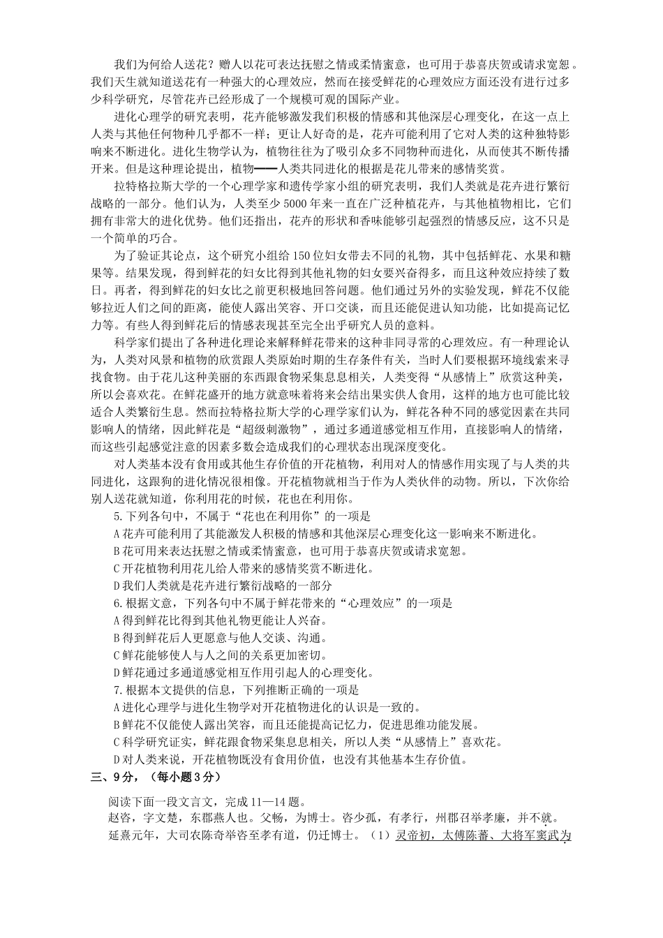 山西省平遥二中高二语文试卷                   0试卷_第2页