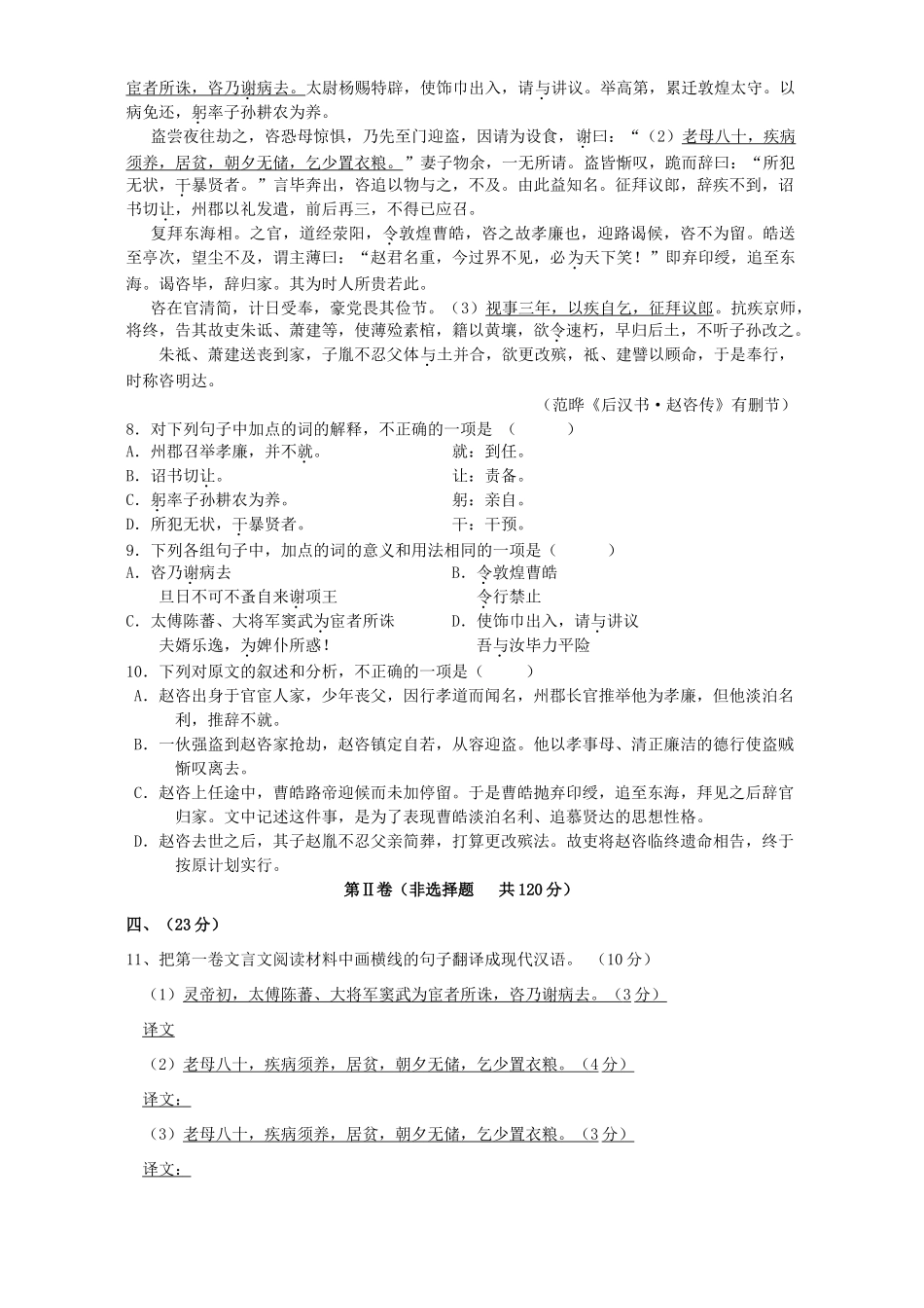 山西省平遥二中高二语文试卷                   0试卷_第3页