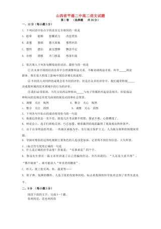 山西省平遥二中高二语文试卷                   0试卷
