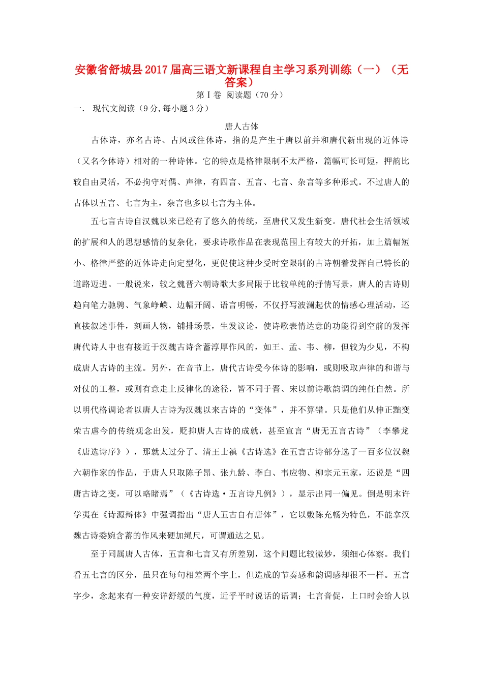 安徽省舒城县高三语文新课程自主学习系列训练一无答案试卷_第1页