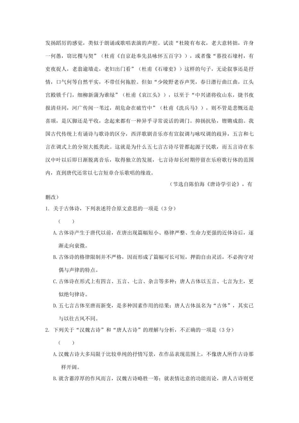安徽省舒城县高三语文新课程自主学习系列训练一无答案试卷_第2页