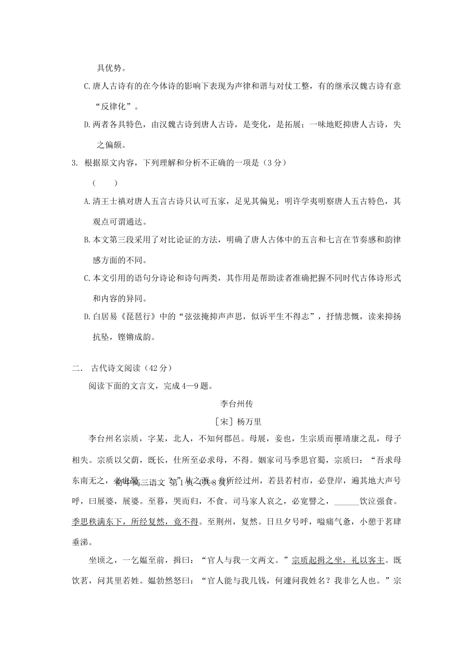 安徽省舒城县高三语文新课程自主学习系列训练一无答案试卷_第3页