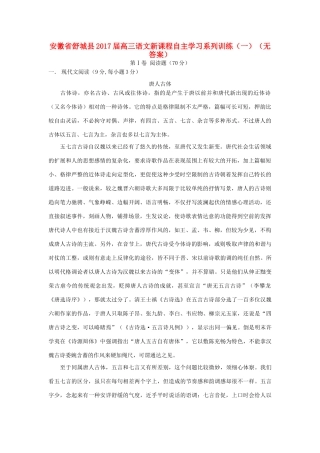 安徽省舒城县高三语文新课程自主学习系列训练一无答案试卷
