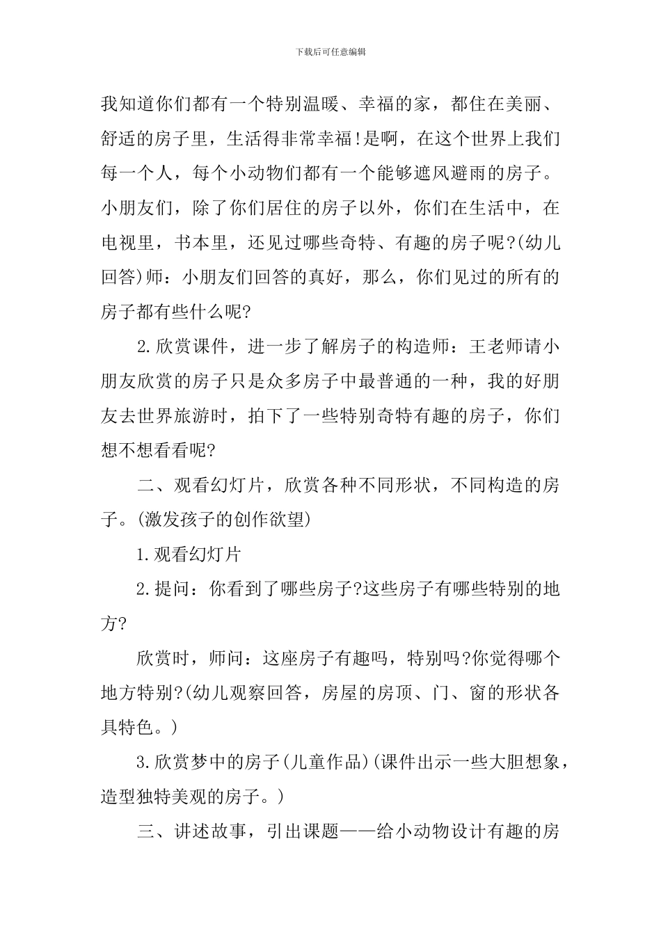 幼儿园大班美术教案《房子》含反思_第2页