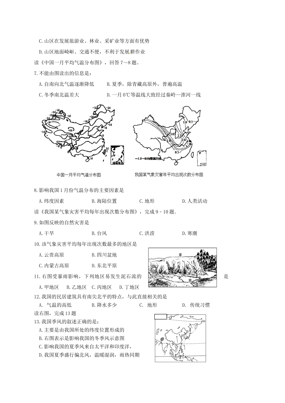 山东省日照市莒县 八年级地理上学期期中试卷_第2页