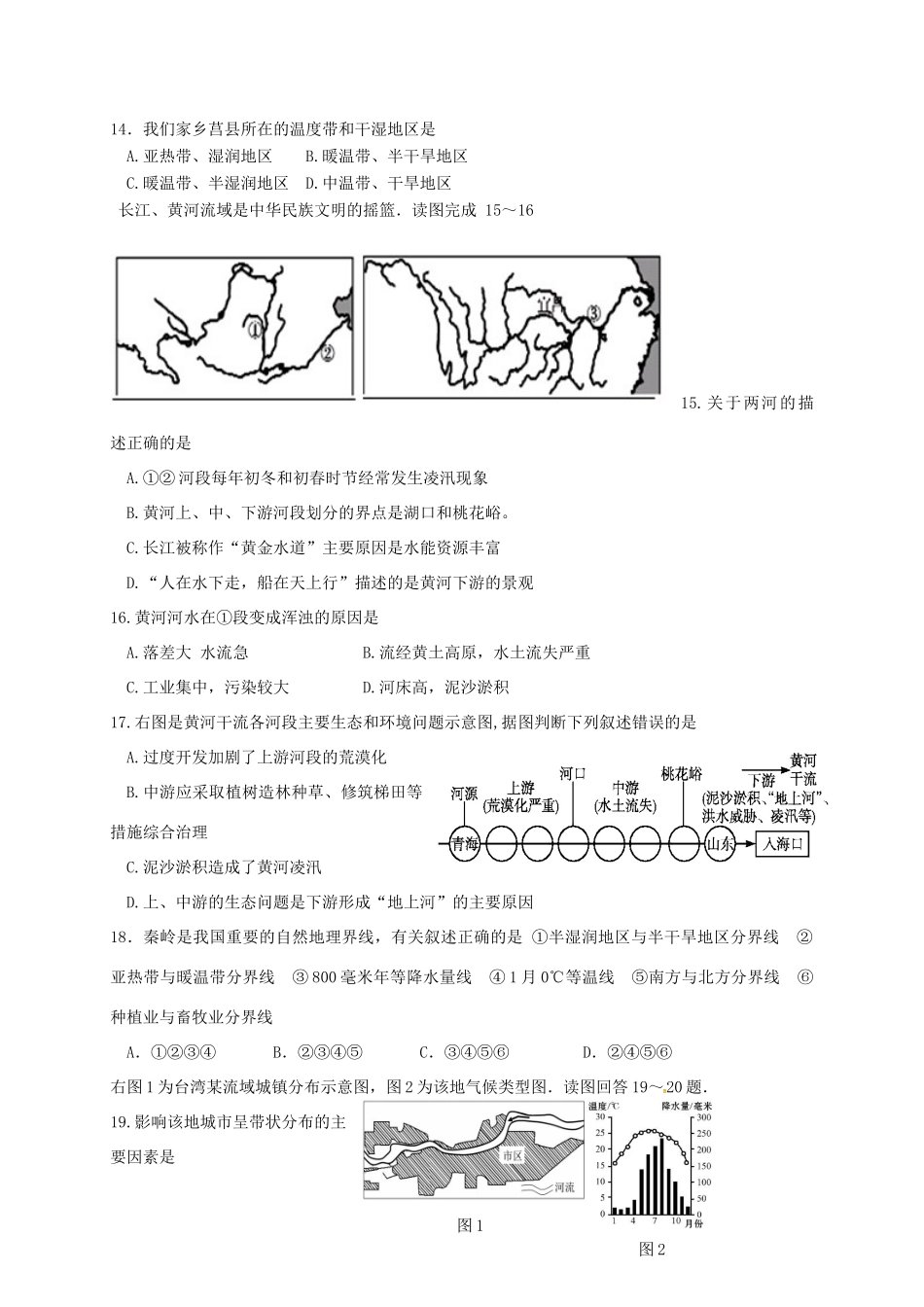 山东省日照市莒县 八年级地理上学期期中试卷_第3页