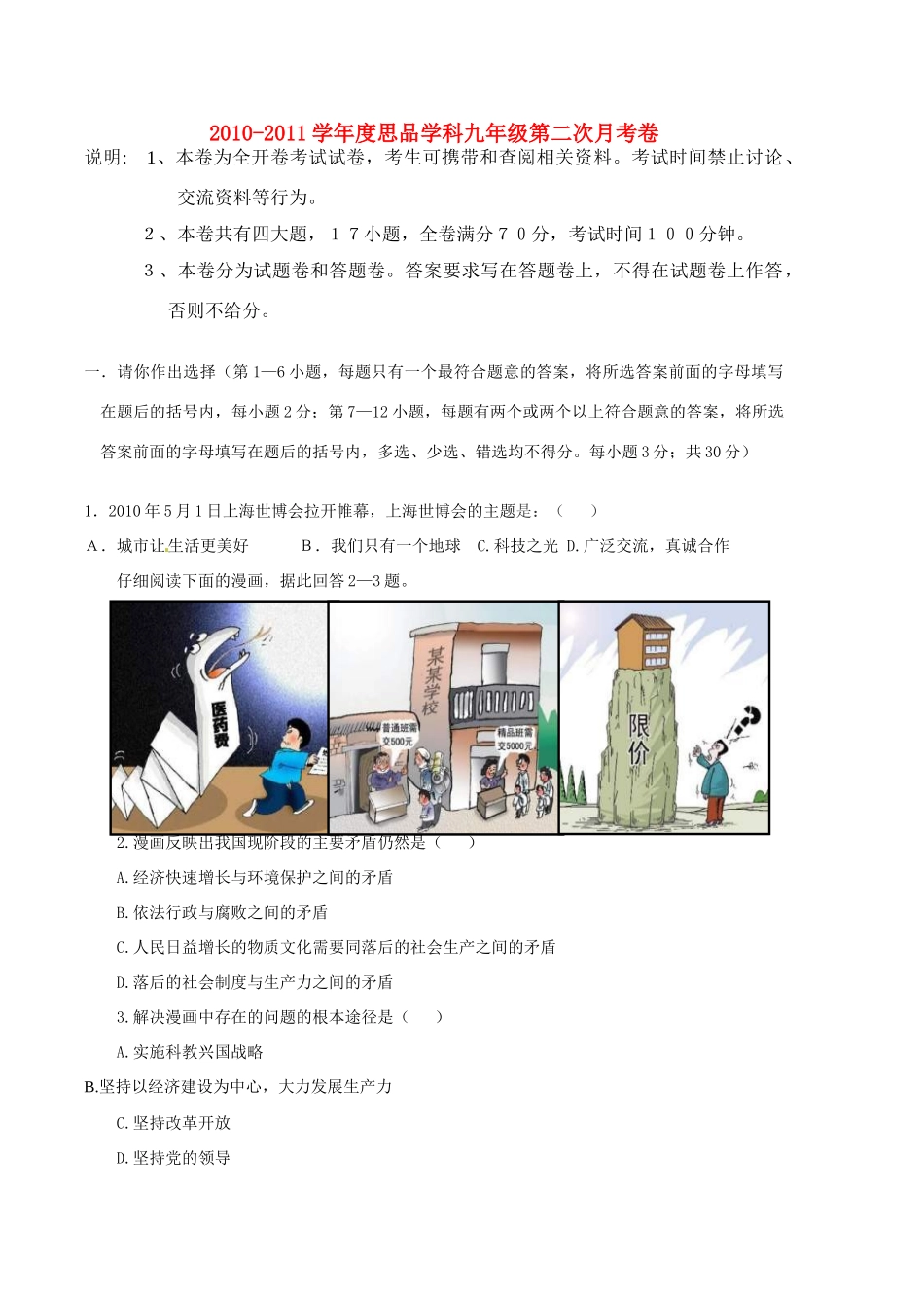 九年级政治 第二次月考卷 人教新课标版试卷_第1页