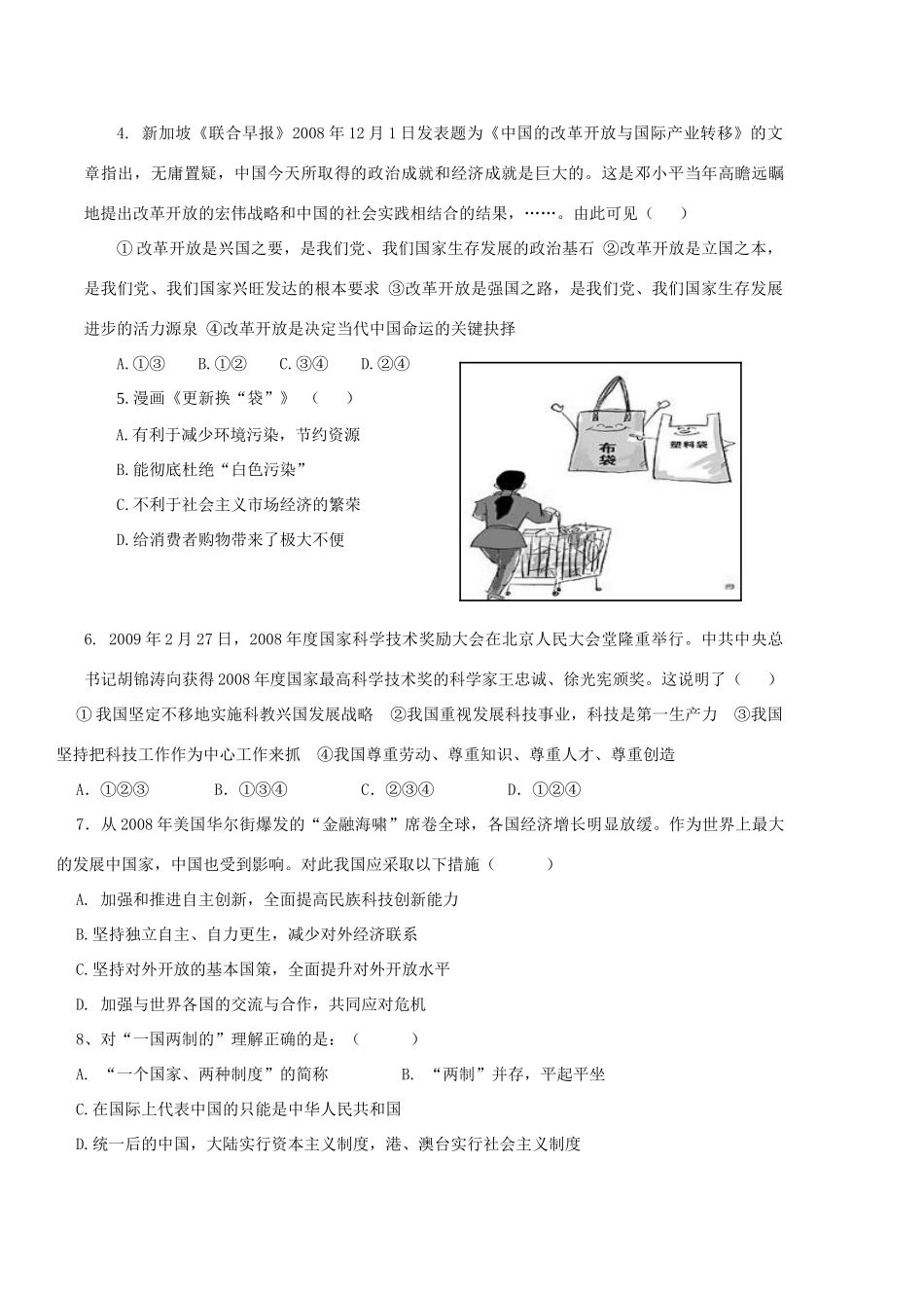 九年级政治 第二次月考卷 人教新课标版试卷_第2页