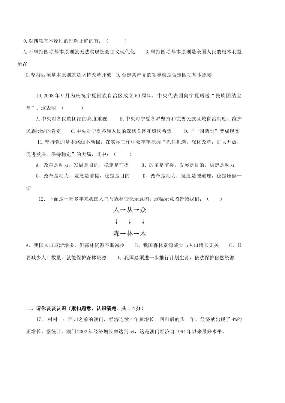九年级政治 第二次月考卷 人教新课标版试卷_第3页