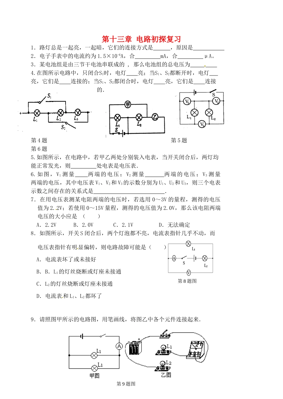 中考物理一轮复习 第13章 电路初探测试试卷_第1页