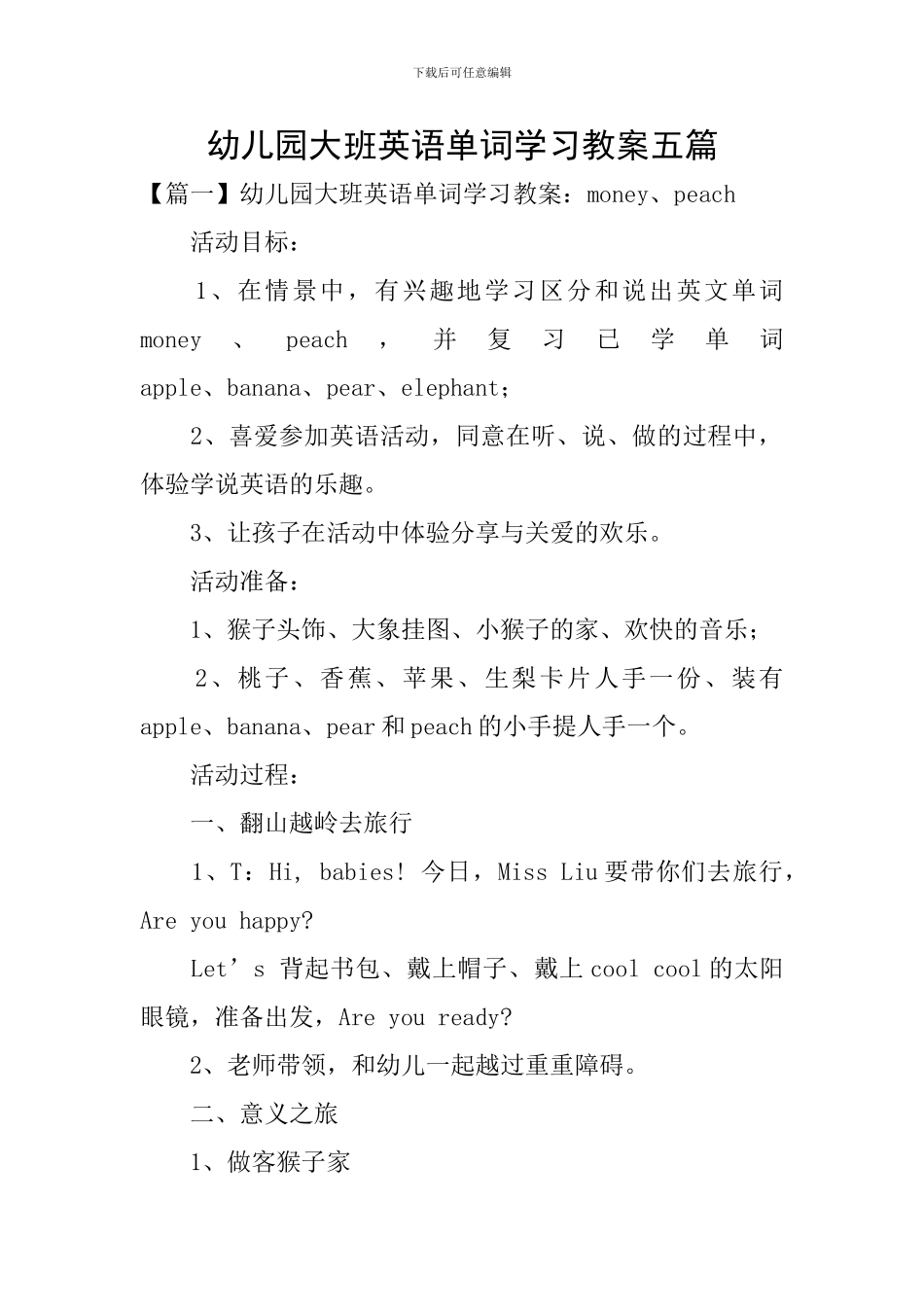 幼儿园大班英语单词学习教案五篇_第1页