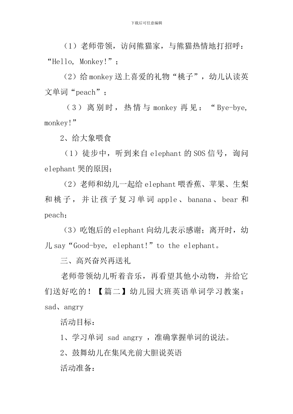 幼儿园大班英语单词学习教案五篇_第2页