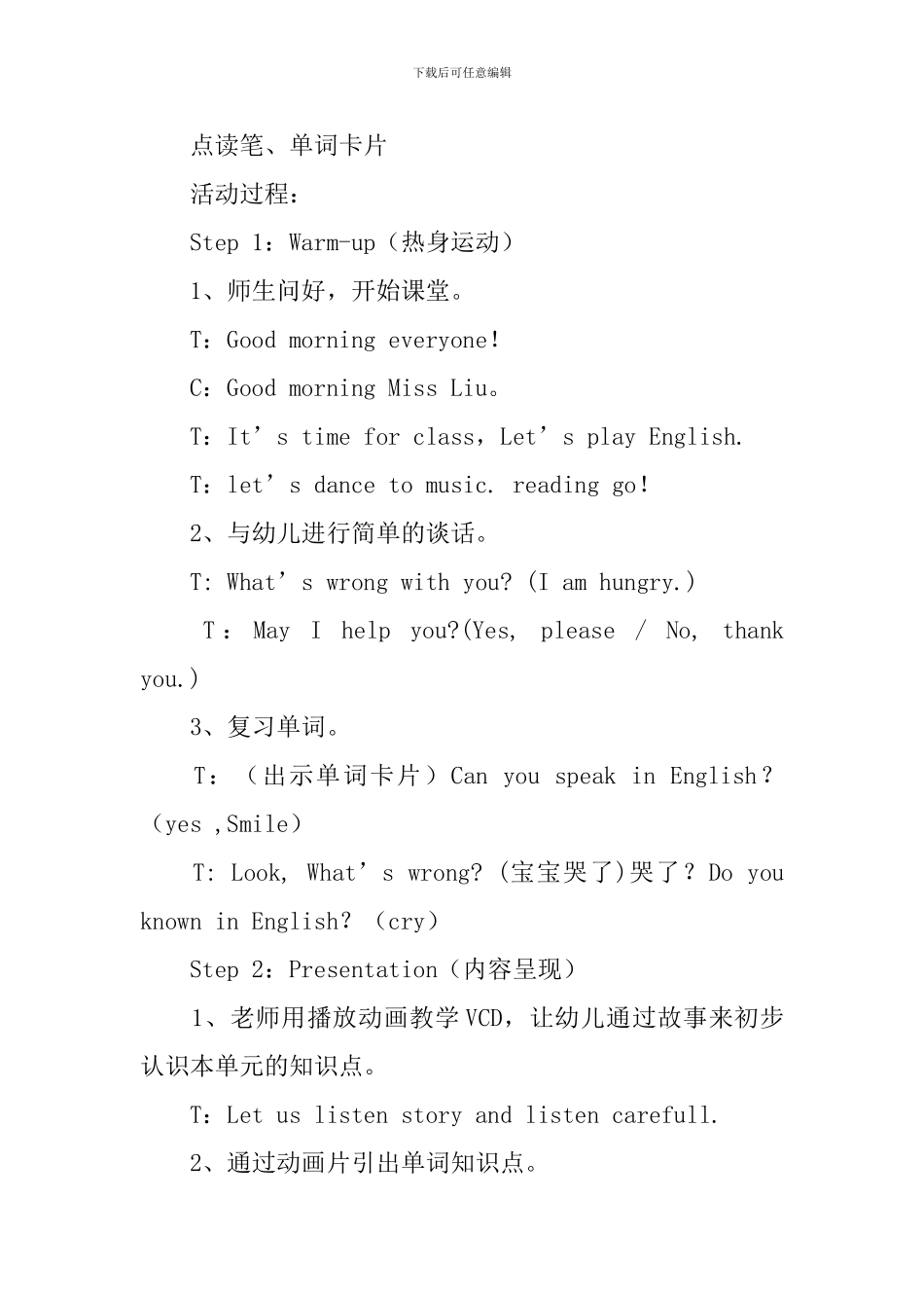 幼儿园大班英语单词学习教案五篇_第3页