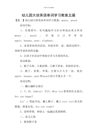 幼儿园大班英语单词学习教案五篇