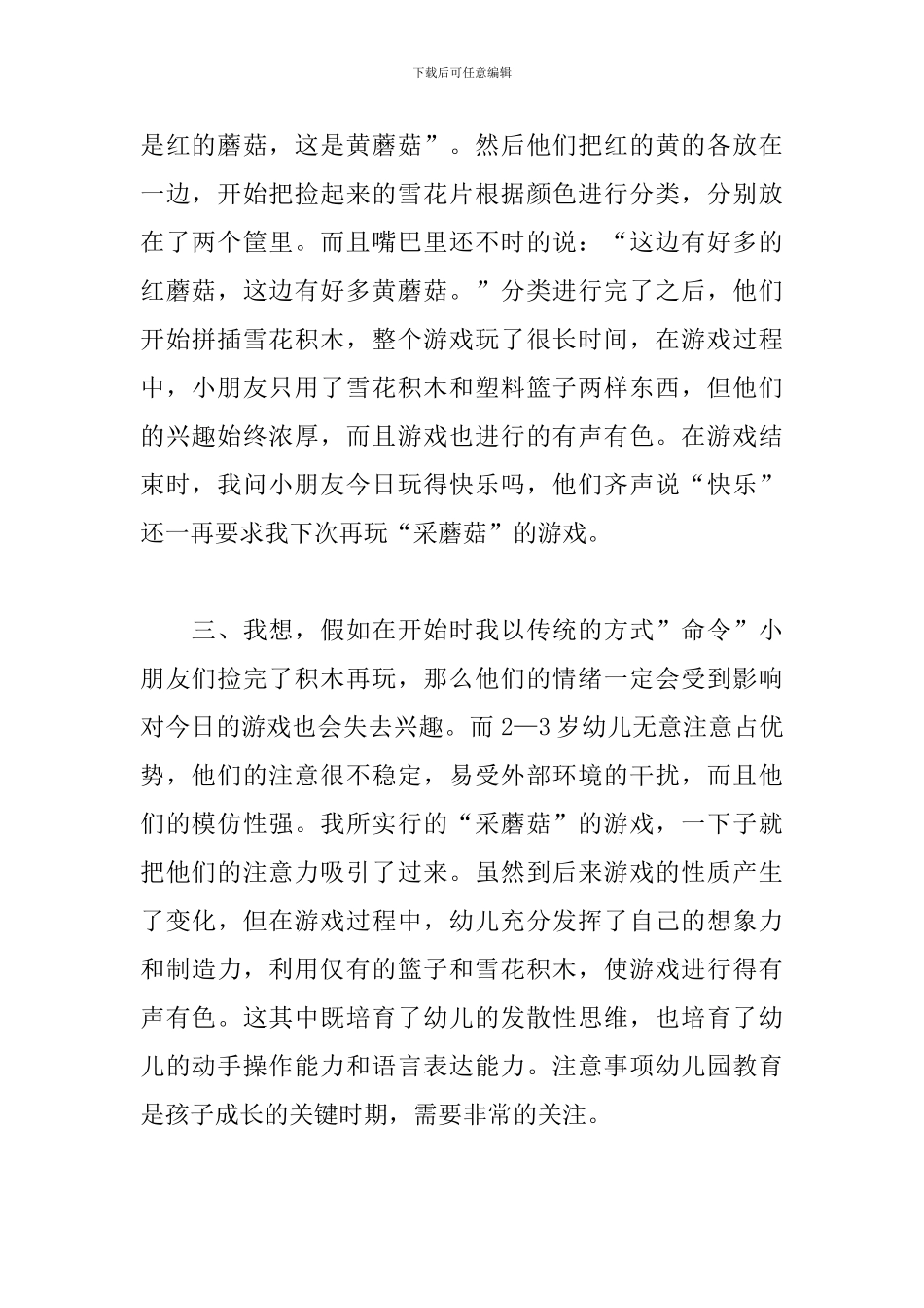 幼儿园大班育儿心得精选集锦_第2页