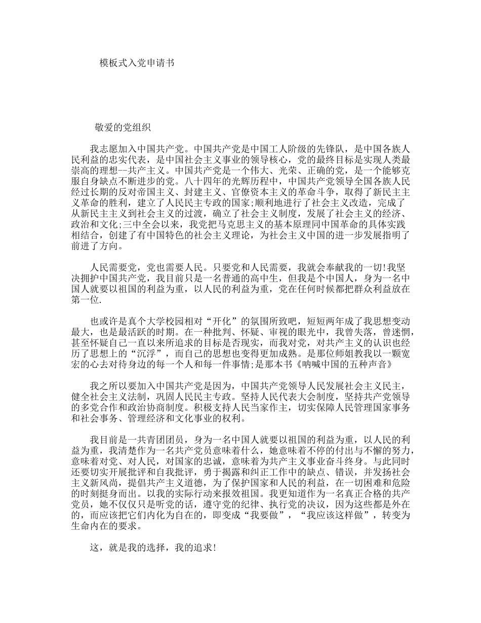 模板式入党申请书_第1页