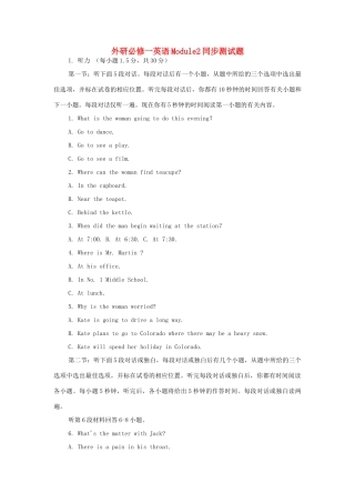 外研必修一英语Module2同步测试卷