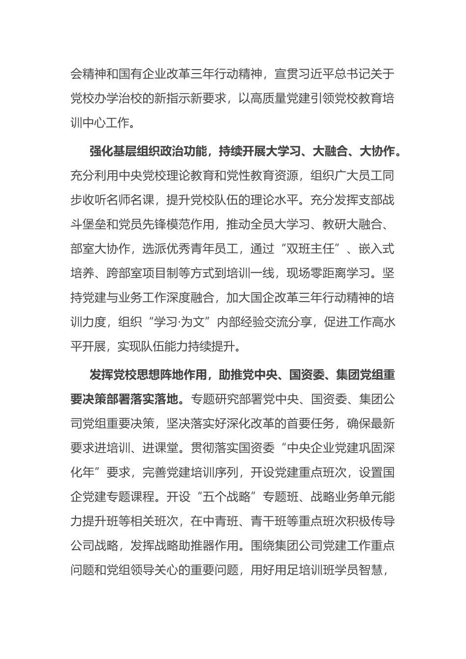 国企党建经验交流：以改革创新精神推动国企党校事业高质量发展_第2页