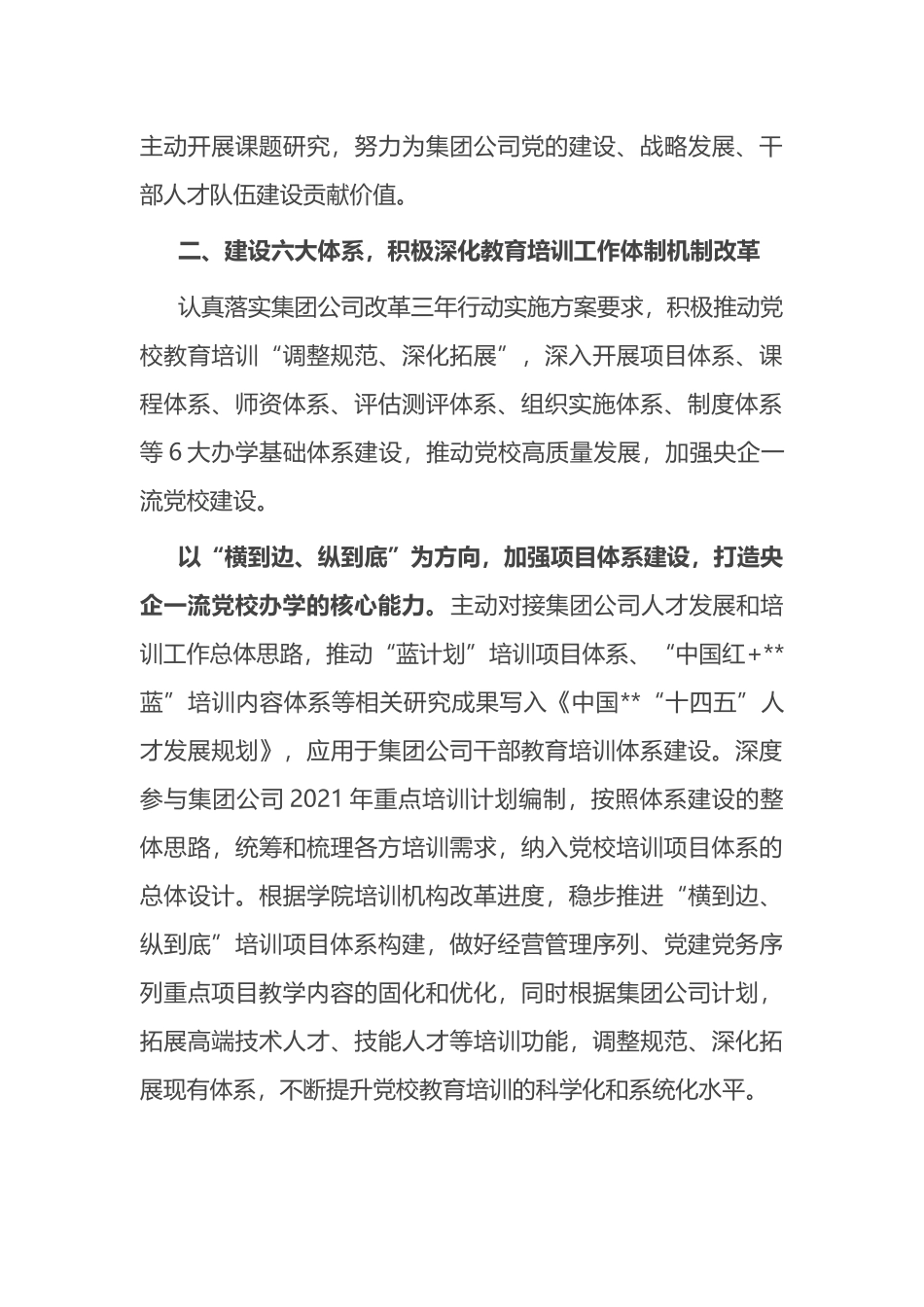 国企党建经验交流：以改革创新精神推动国企党校事业高质量发展_第3页