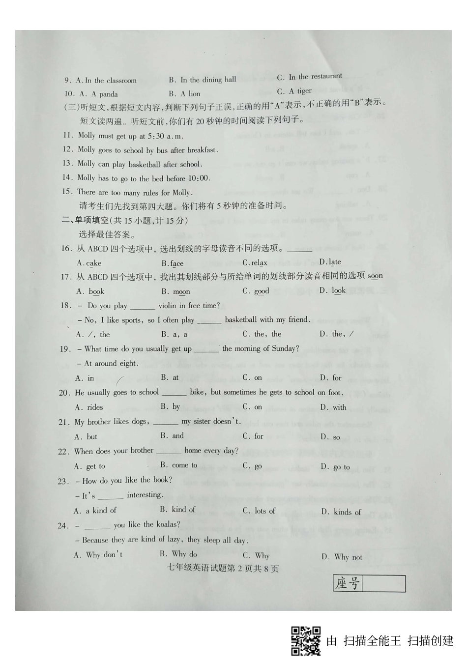 山东省临沂市费县七年级英语下学期期中试卷(pdf) 新人教版 山东省临沂市费县七年级英语下学期期中试卷(pdf) 新人教版_第2页