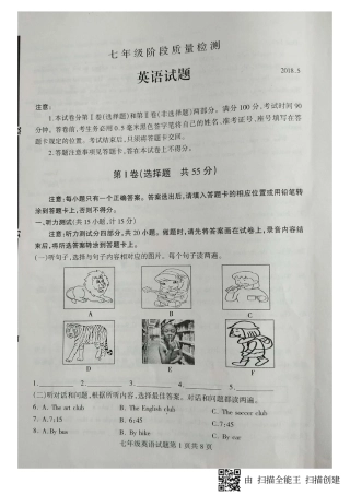 山东省临沂市费县七年级英语下学期期中试卷(pdf) 新人教版 山东省临沂市费县七年级英语下学期期中试卷(pdf) 新人教版