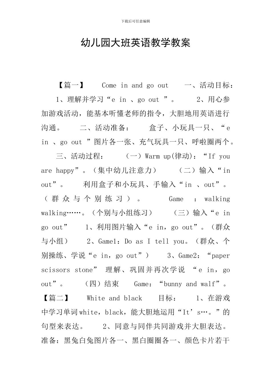 幼儿园大班英语教学教案_第1页