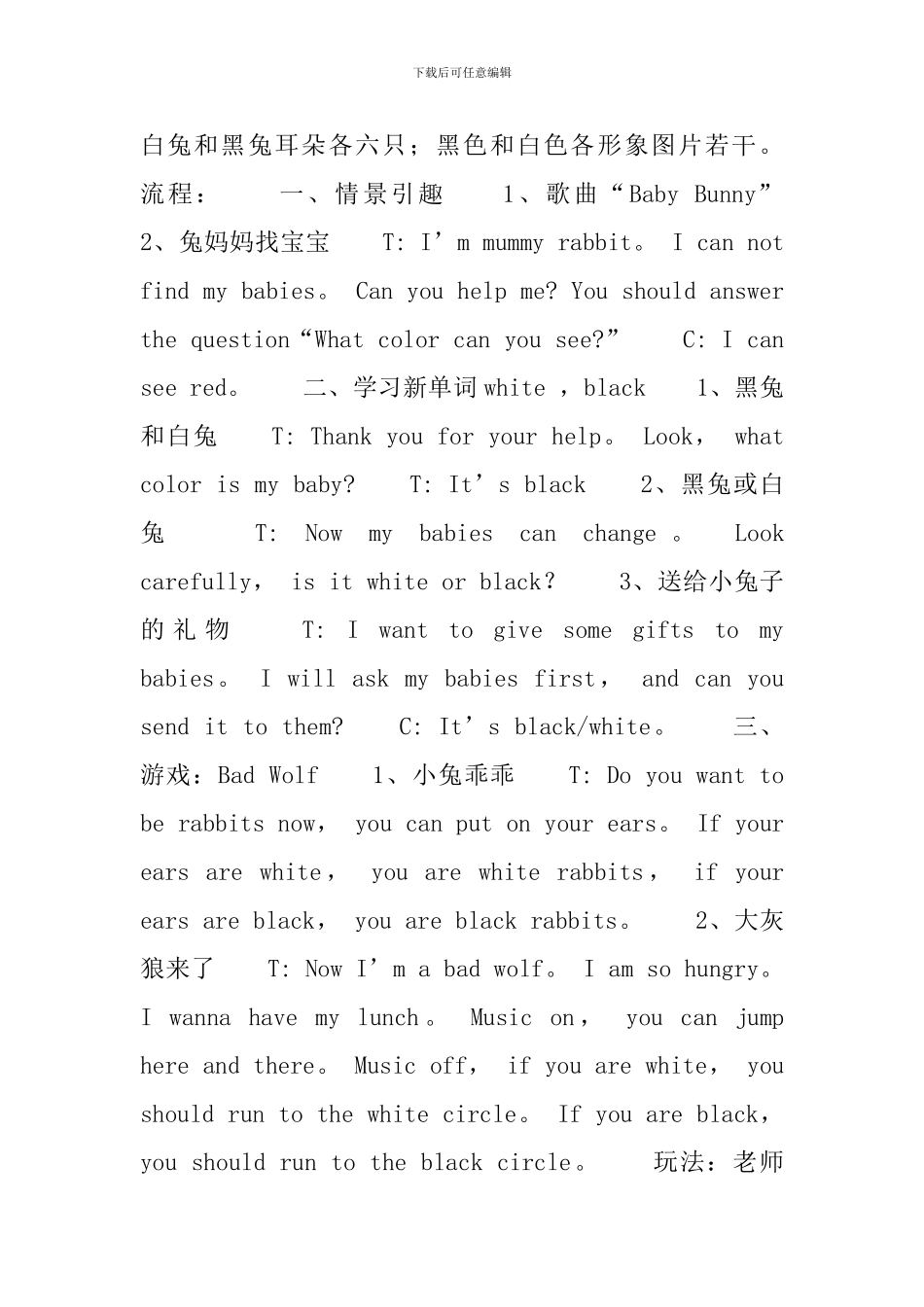 幼儿园大班英语教学教案_第2页