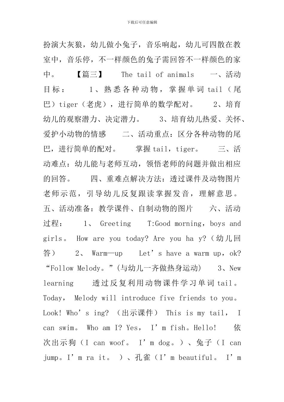 幼儿园大班英语教学教案_第3页