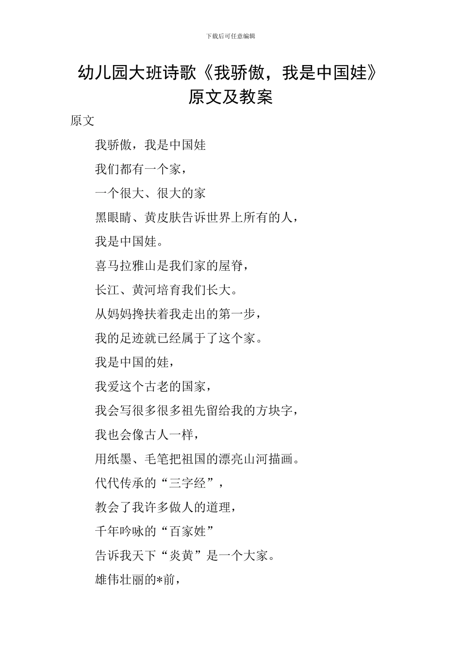 幼儿园大班诗歌《我骄傲-我是中国娃》原文及教案_第1页