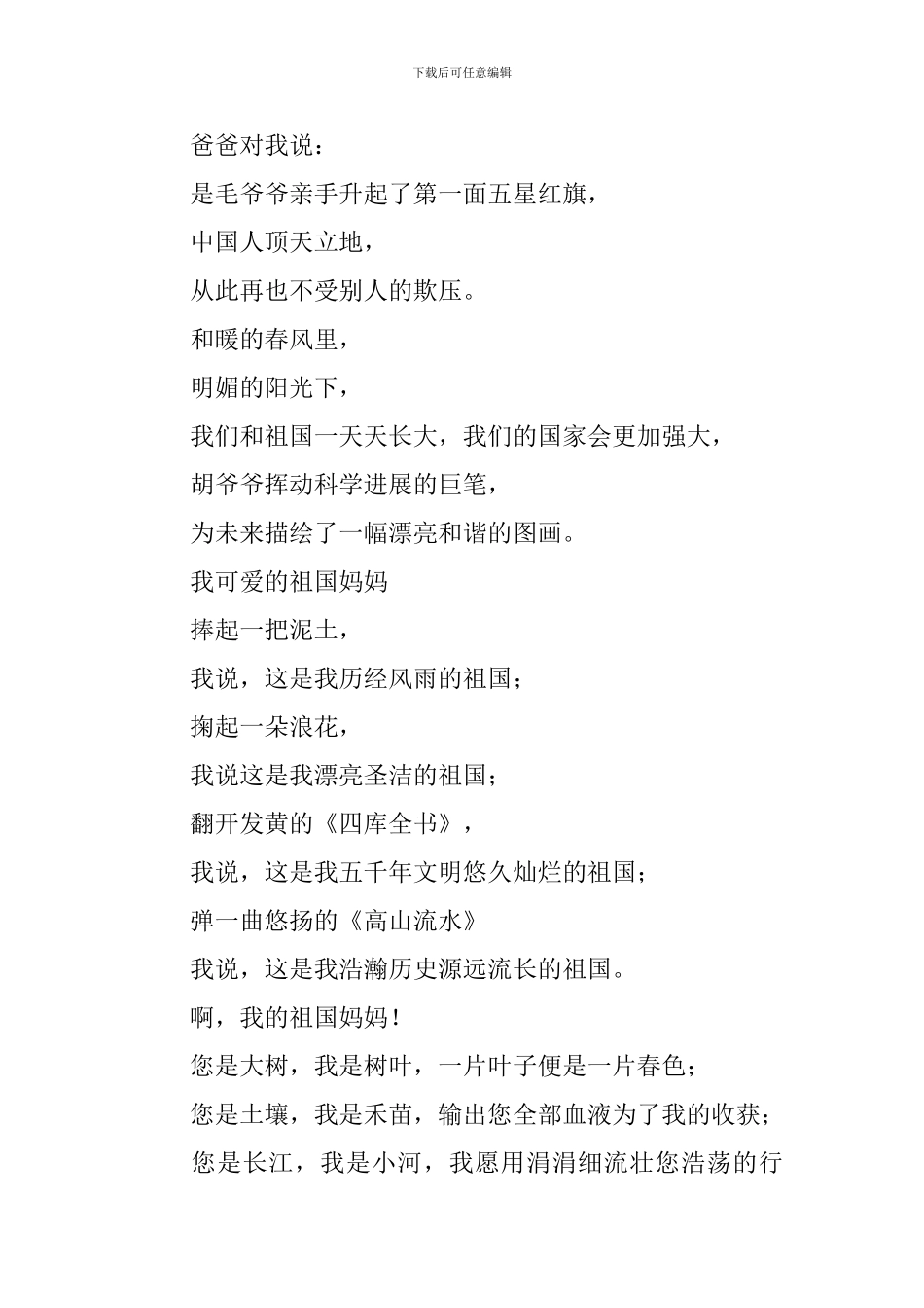 幼儿园大班诗歌《我骄傲-我是中国娃》原文及教案_第2页