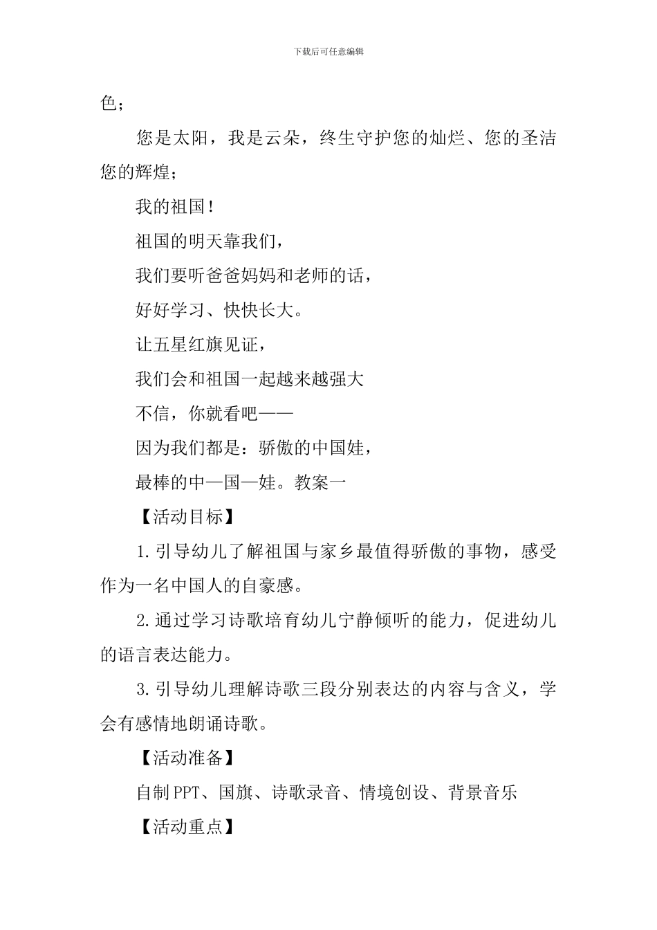 幼儿园大班诗歌《我骄傲-我是中国娃》原文及教案_第3页