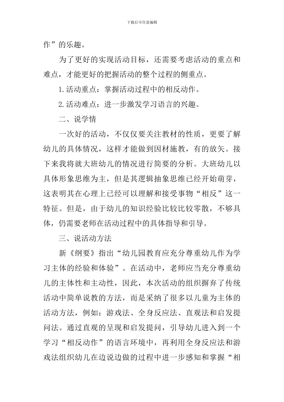 幼儿园大班语言领域说课稿三篇_第2页
