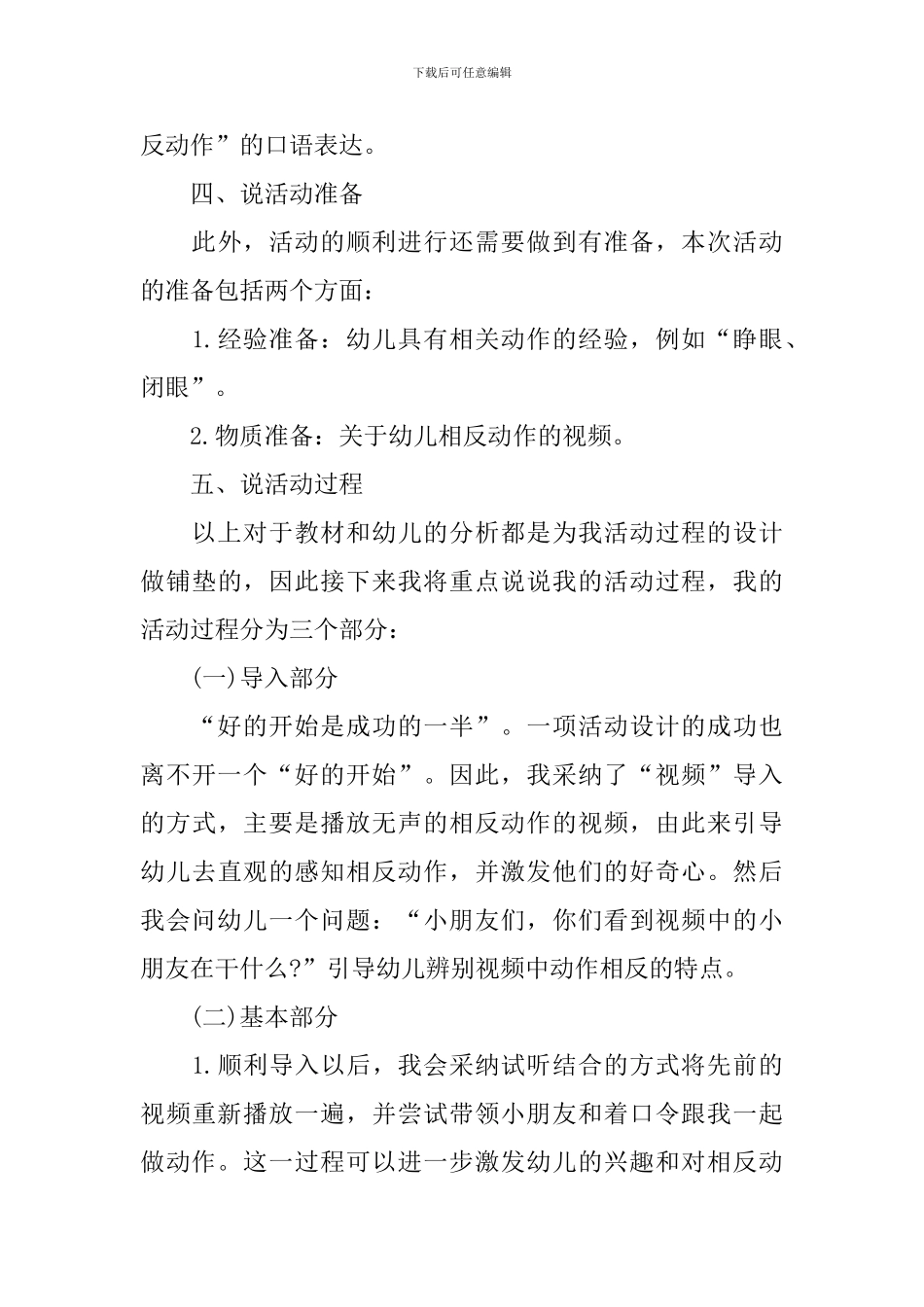 幼儿园大班语言领域说课稿三篇_第3页