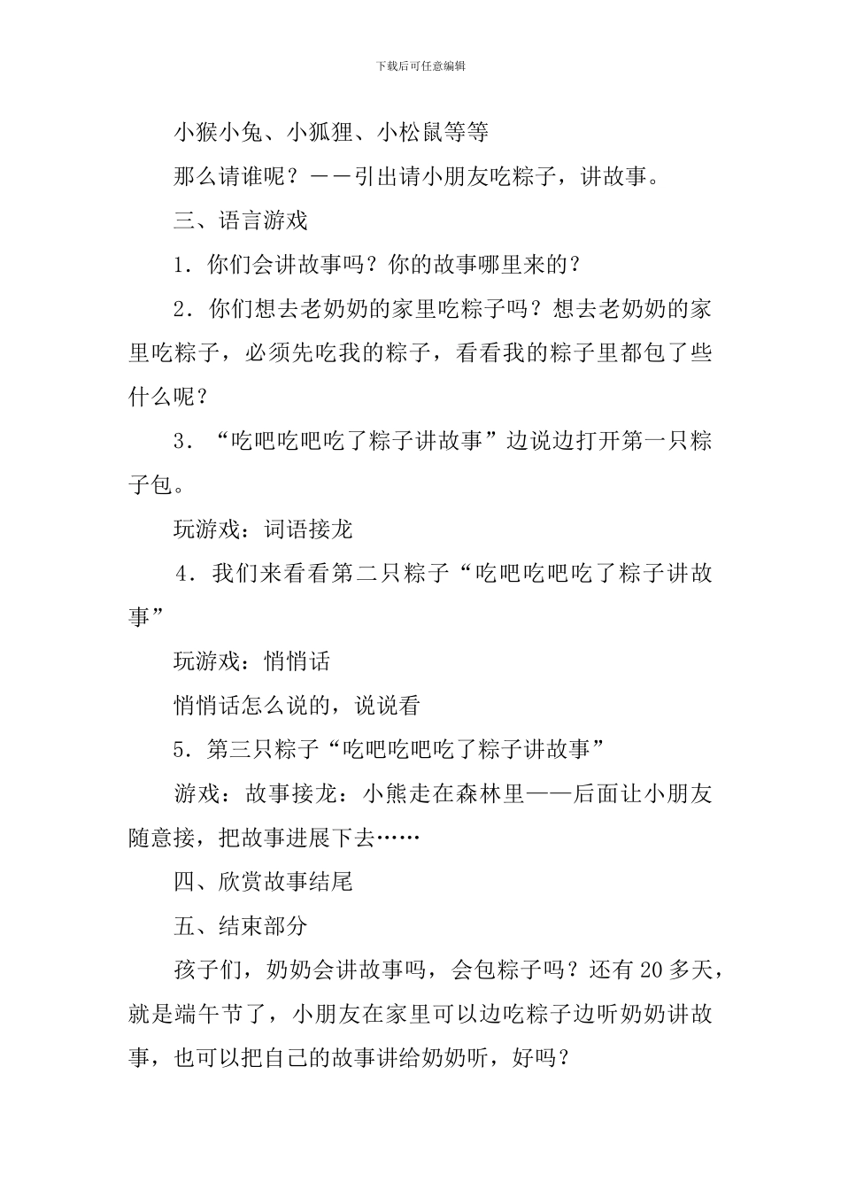 幼儿园大班语言粽子里的故事教案5篇_第2页