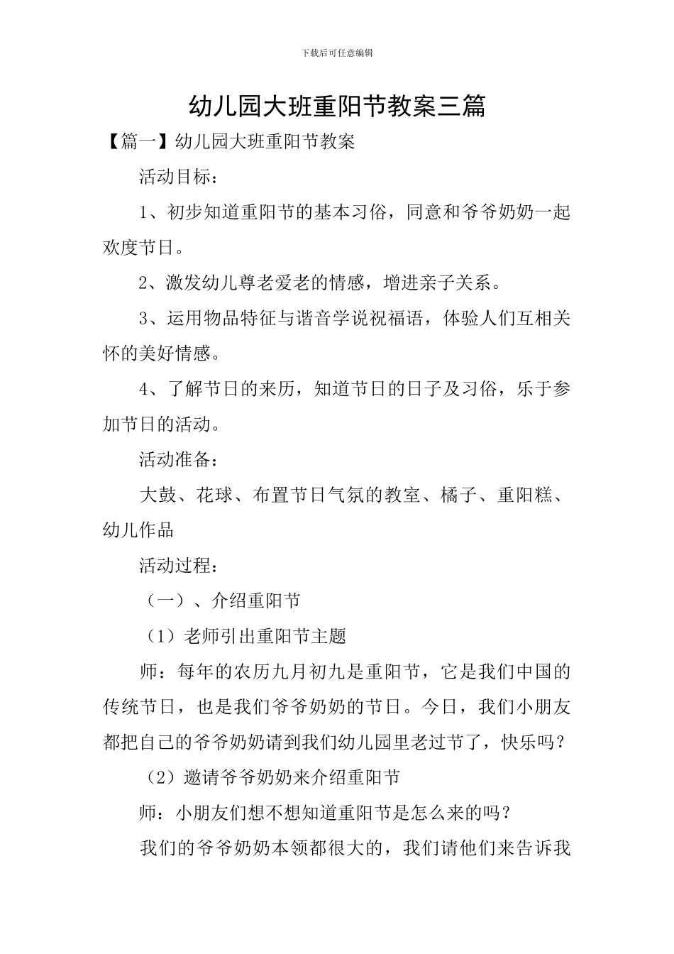 幼儿园大班重阳节教案三篇_第1页