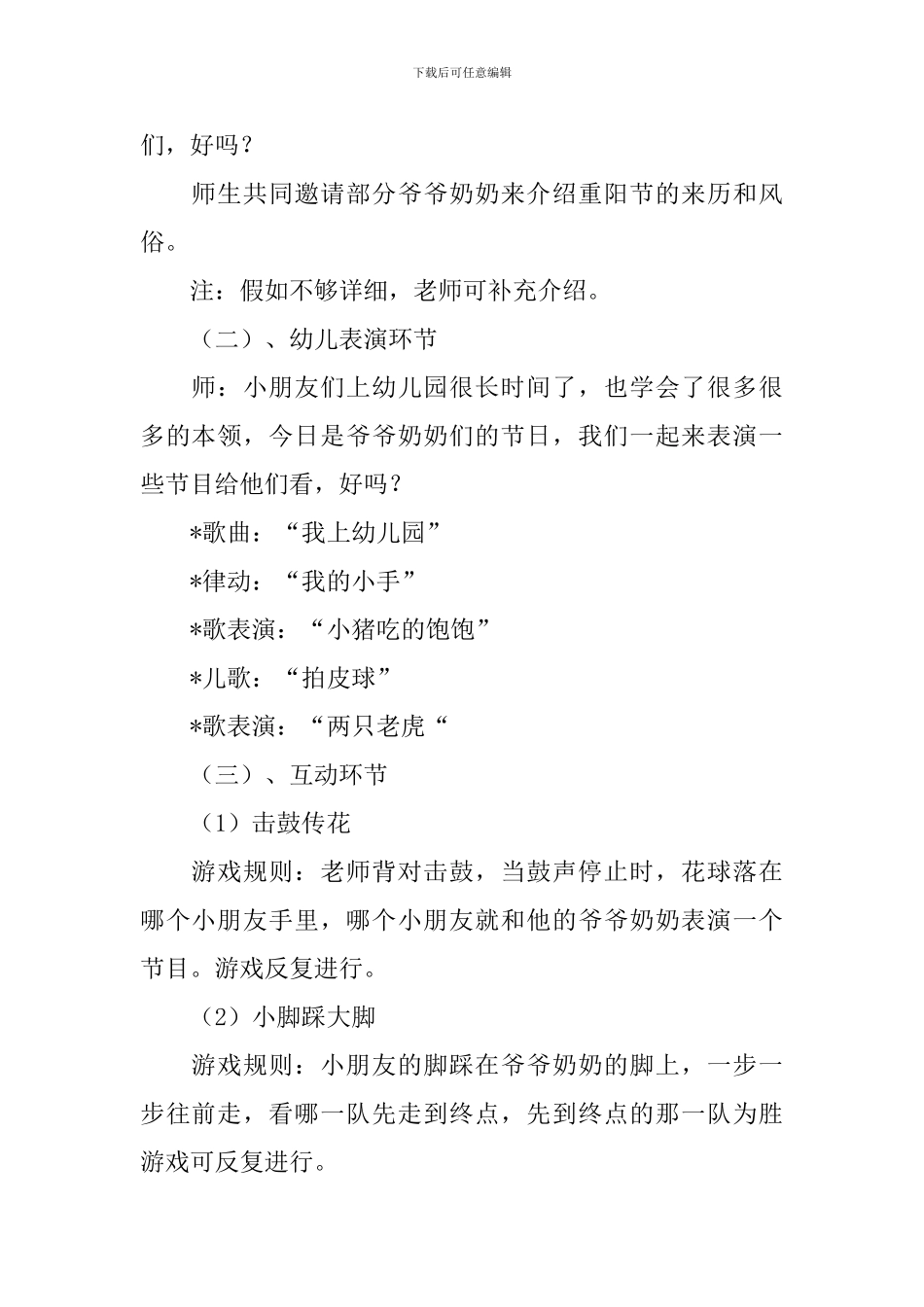 幼儿园大班重阳节教案三篇_第2页