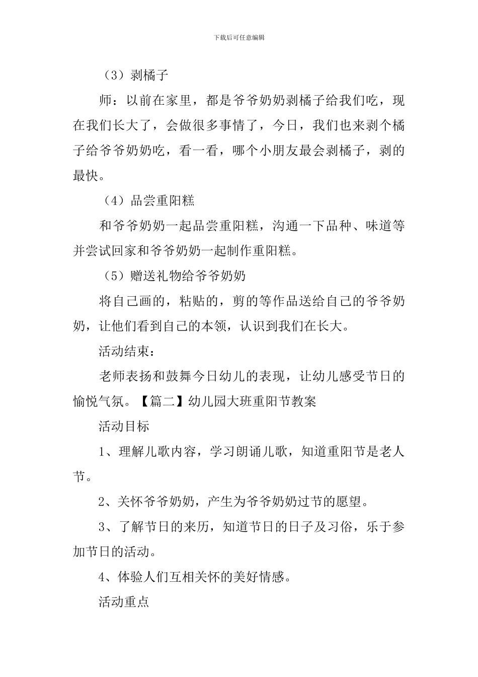 幼儿园大班重阳节教案三篇_第3页