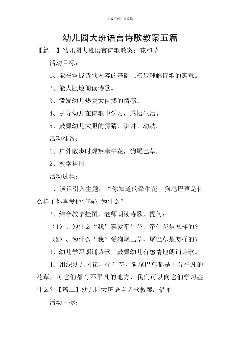 幼儿园大班语言诗歌教案五篇_第1页