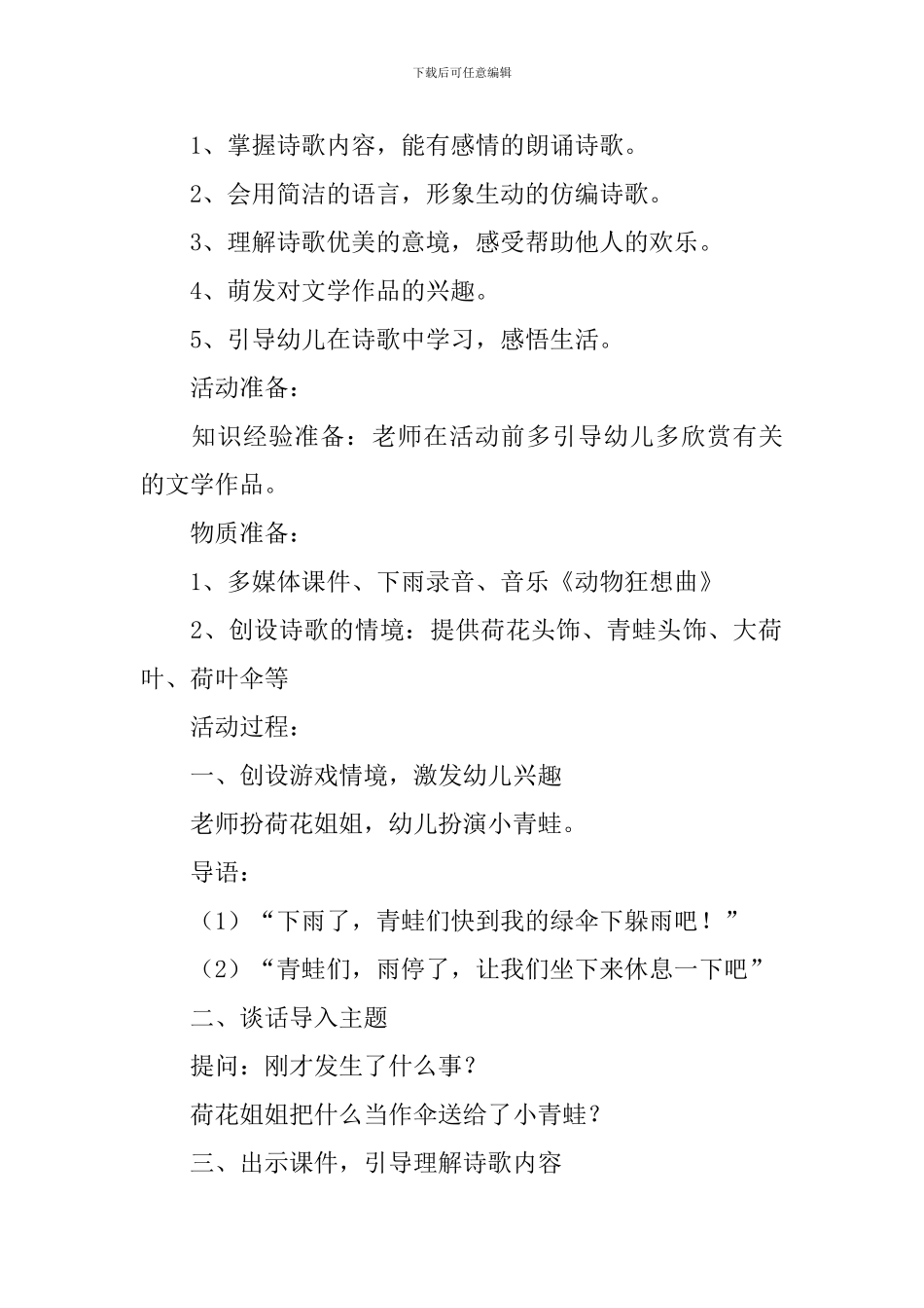 幼儿园大班语言诗歌教案五篇_第2页