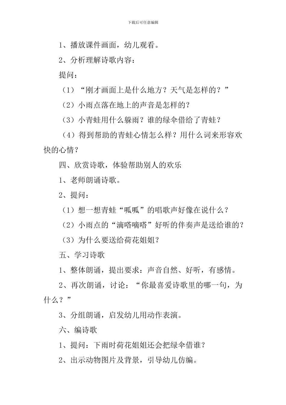 幼儿园大班语言诗歌教案五篇_第3页